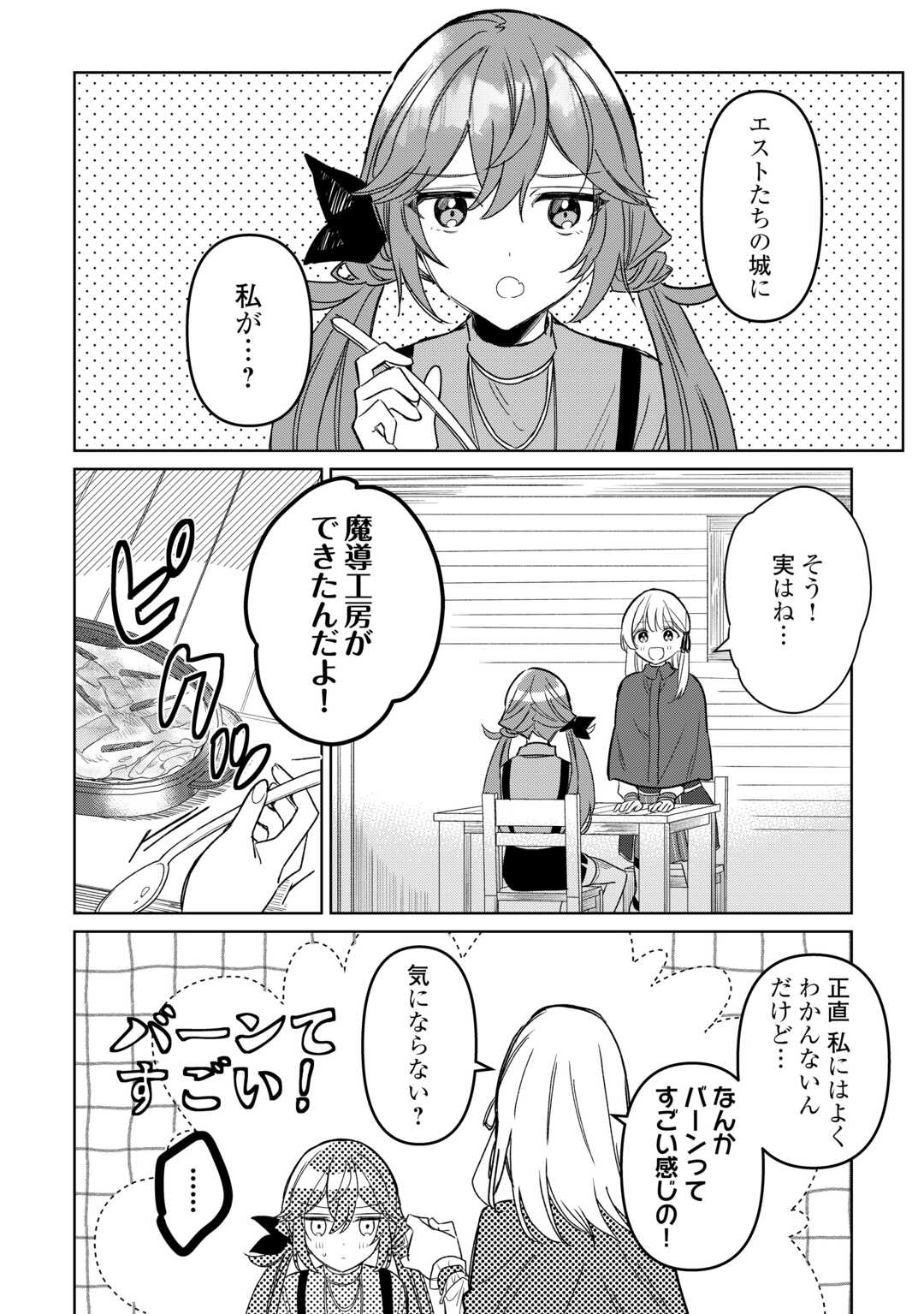 毎日もらえる追放特典でゆるゆる辺境ライフ！ 第7話 - Page 21