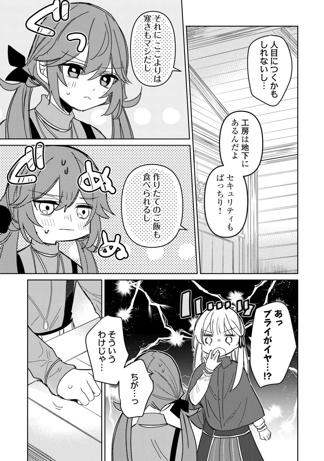 毎日もらえる追放特典でゆるゆる辺境ライフ！ 第7話 - Page 22