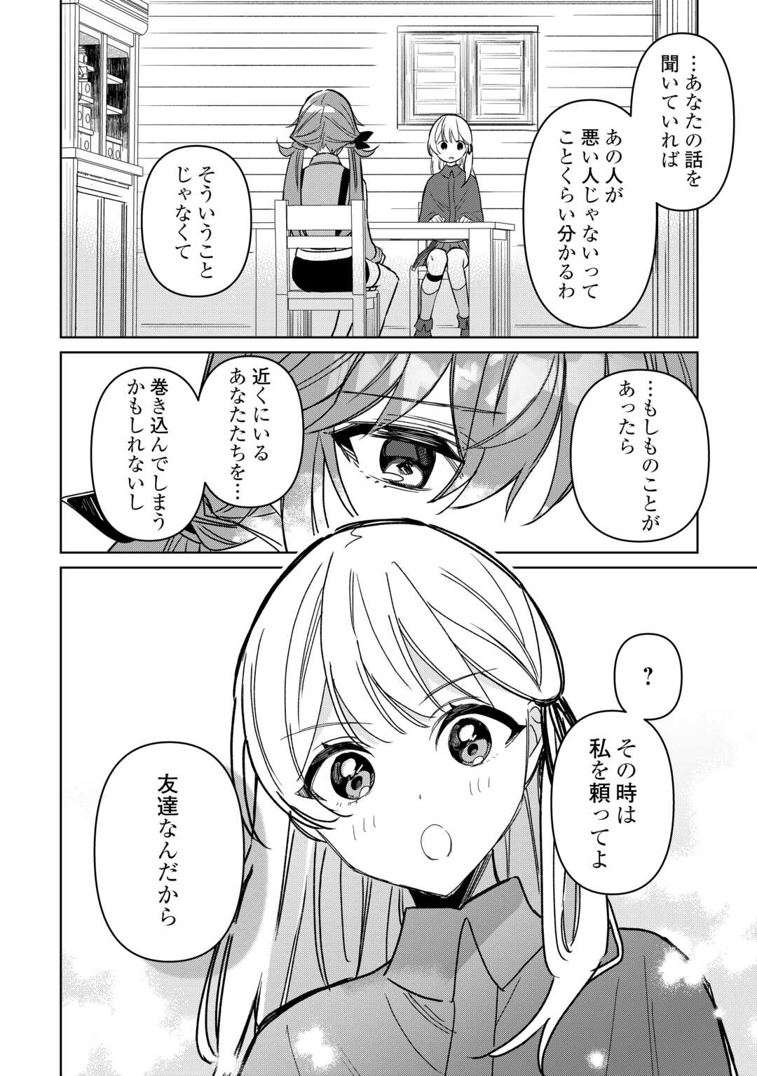 毎日もらえる追放特典でゆるゆる辺境ライフ！ 第7話 - Page 23