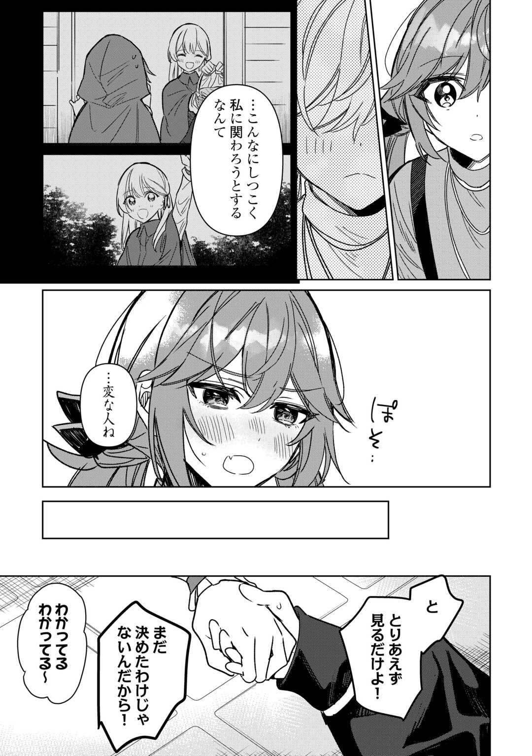 毎日もらえる追放特典でゆるゆる辺境ライフ！ 第7話 - Page 24