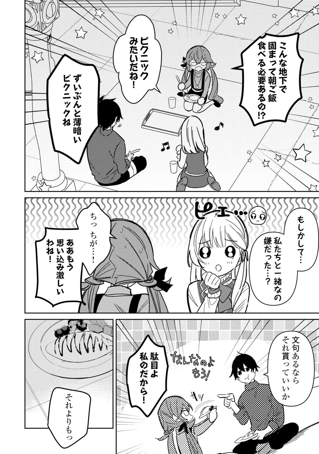 毎日もらえる追放特典でゆるゆる辺境ライフ！ 第8話 - Page 7