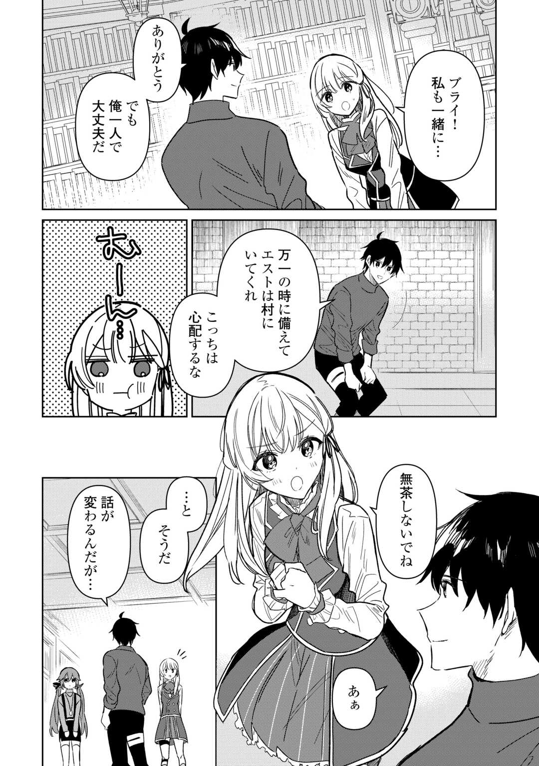 毎日もらえる追放特典でゆるゆる辺境ライフ！ 第8話 - Page 10