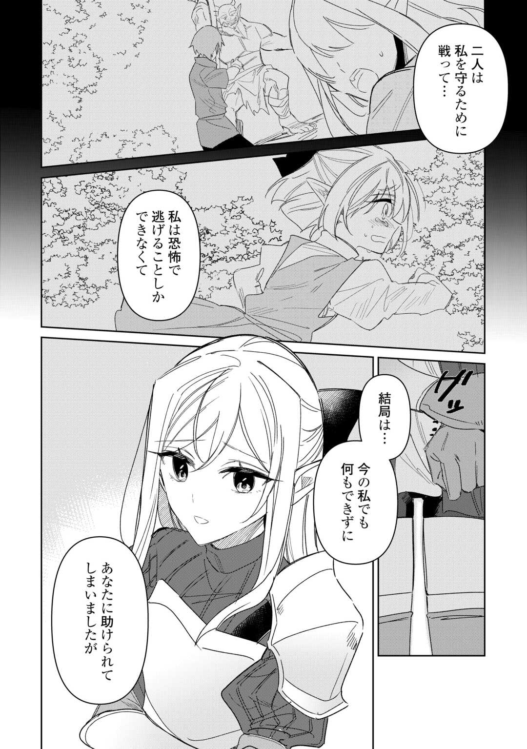 毎日もらえる追放特典でゆるゆる辺境ライフ！ 第9話 - Page 9