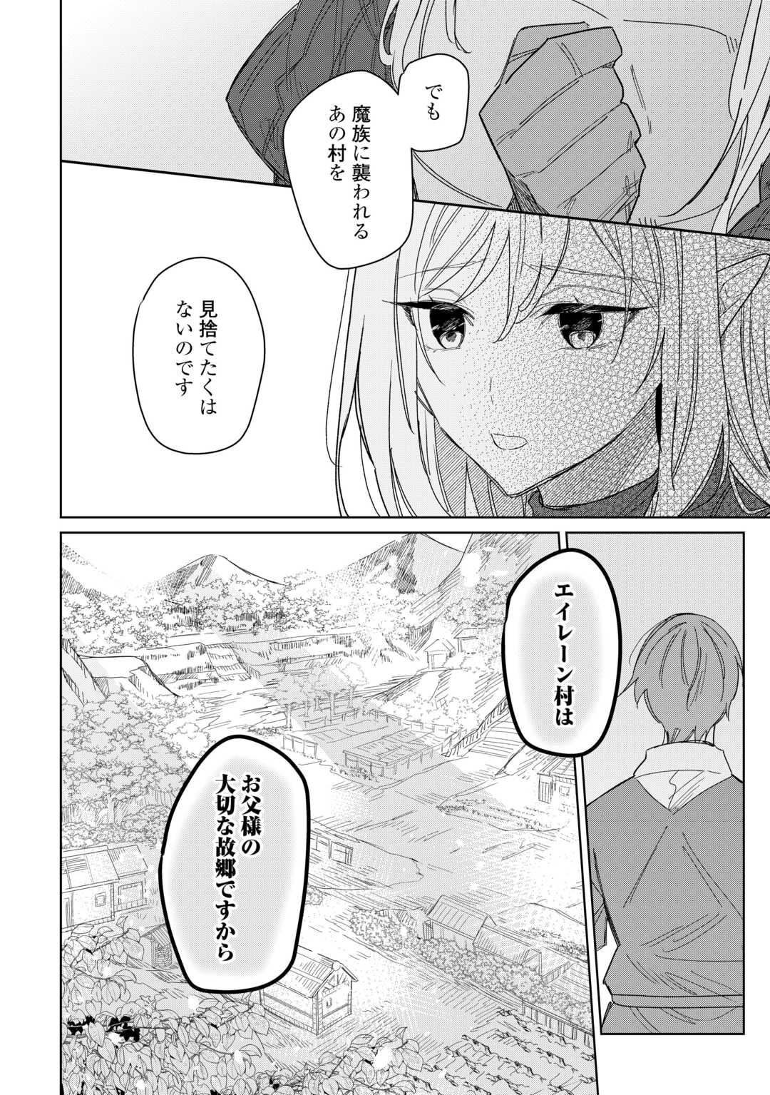 毎日もらえる追放特典でゆるゆる辺境ライフ！ 第9話 - Page 13