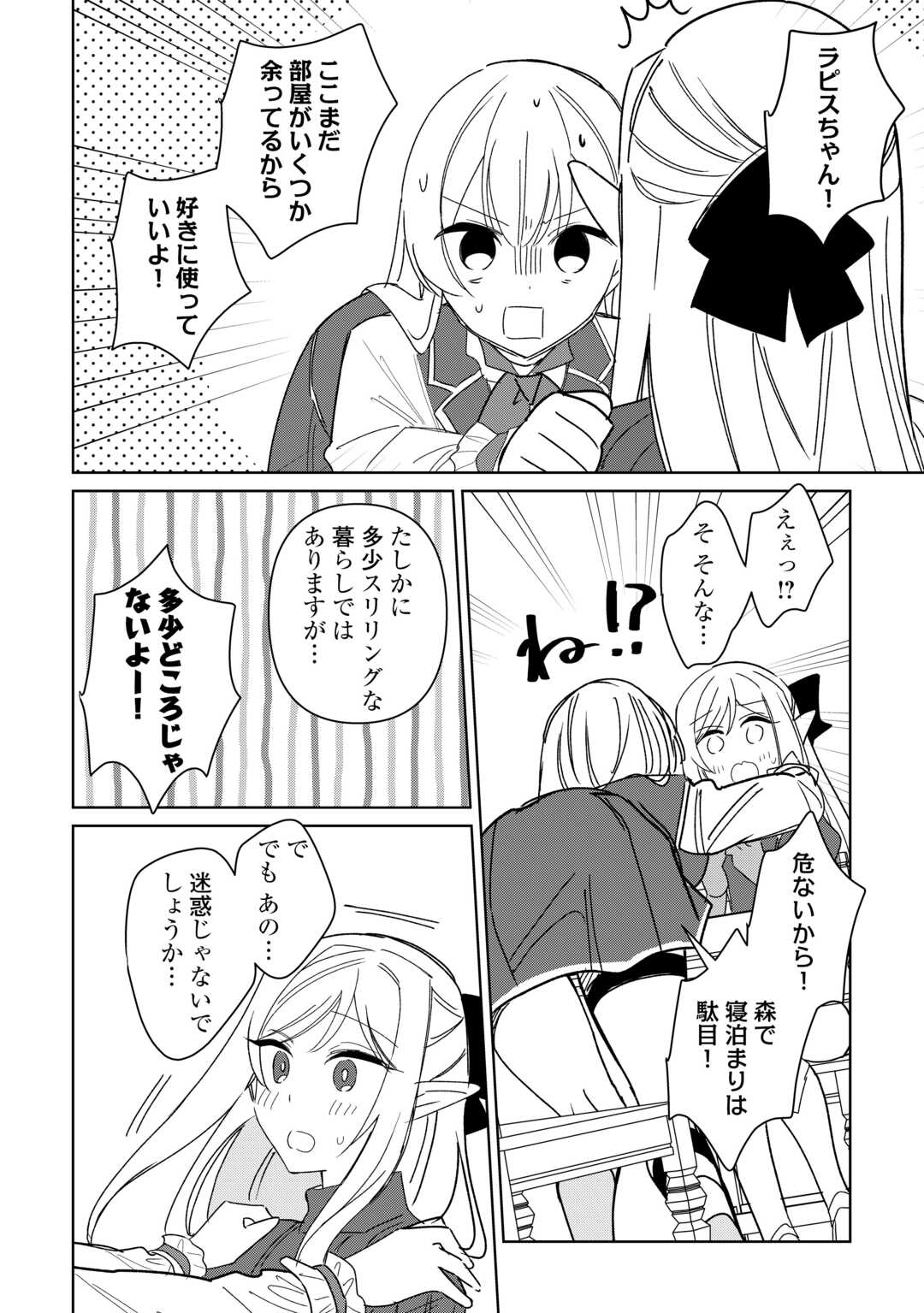 毎日もらえる追放特典でゆるゆる辺境ライフ！ 第9話 - Page 20