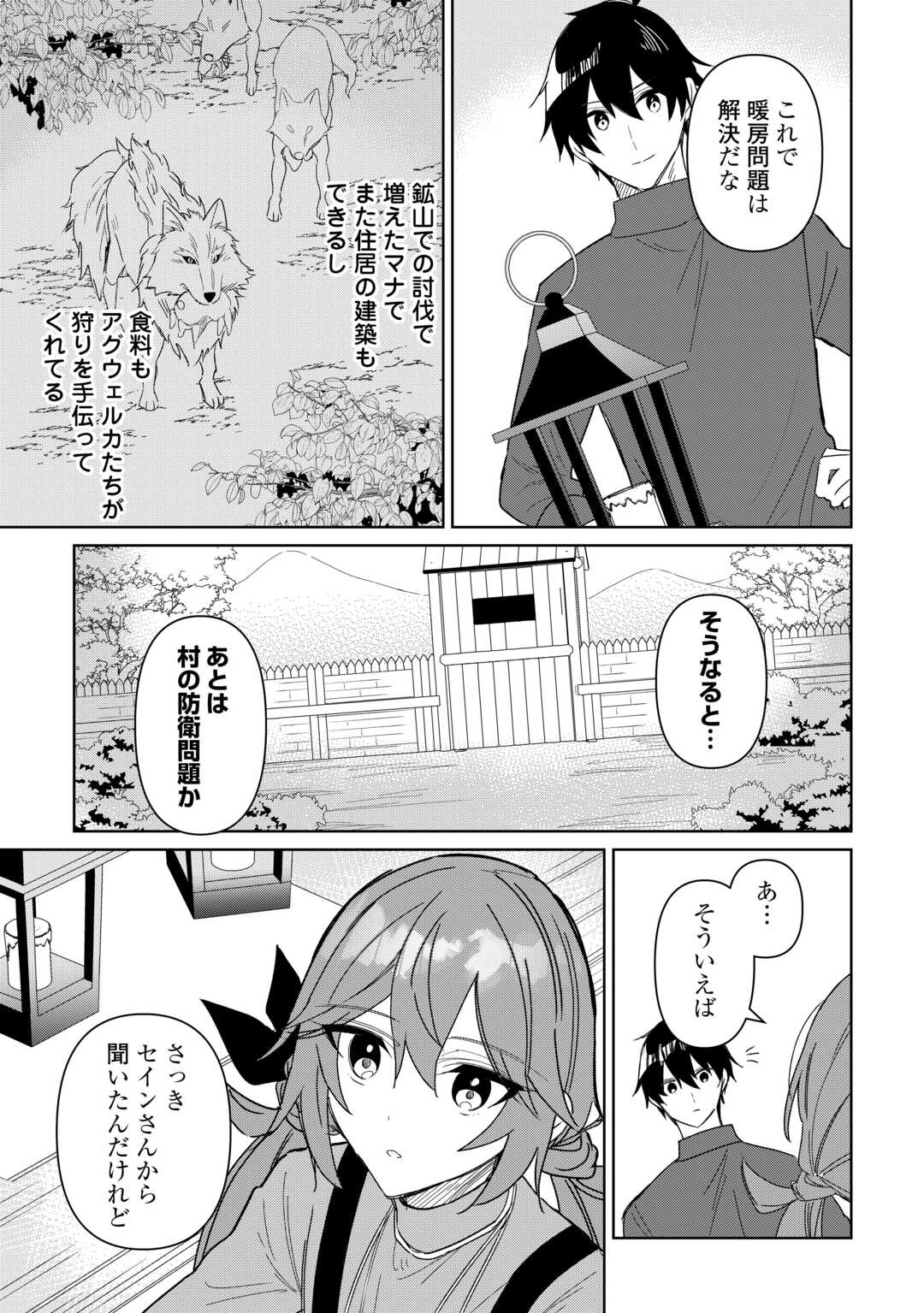 毎日もらえる追放特典でゆるゆる辺境ライフ！ 第9話 - Page 24