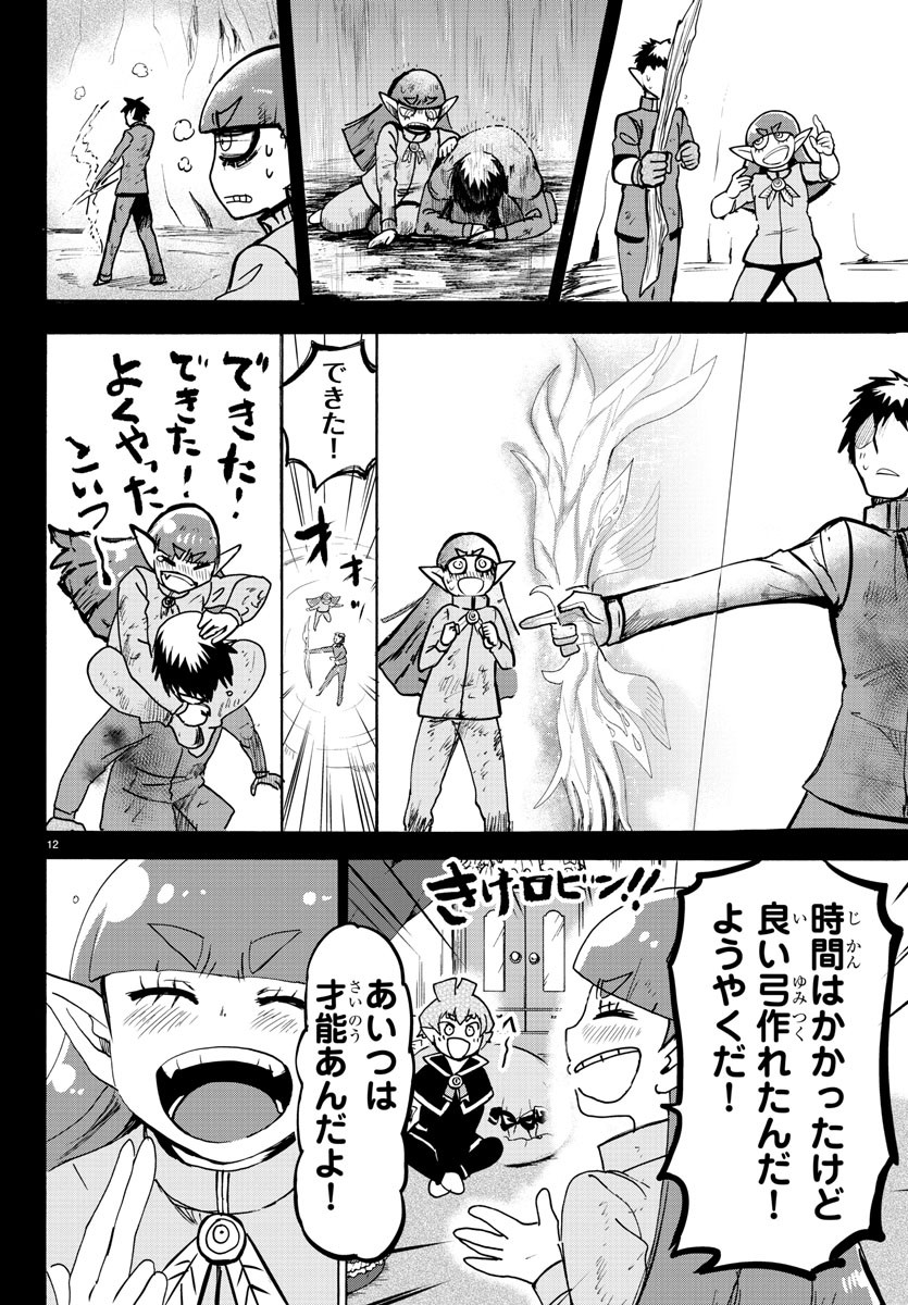 入间同学入魔了 第100話 - Page 13