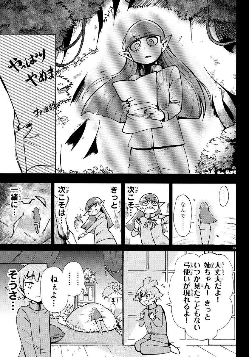 入间同学入魔了 第100話 - Page 14