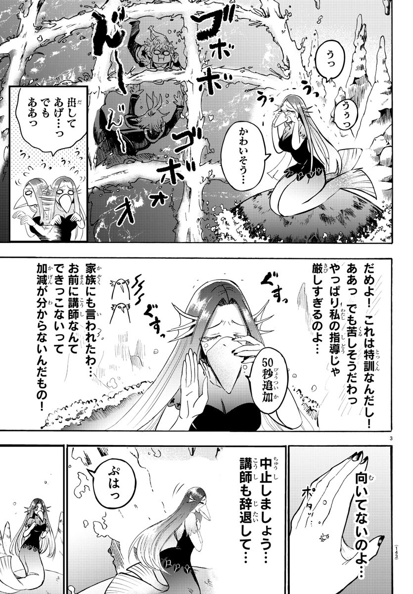 入间同学入魔了 第101話 - Page 4