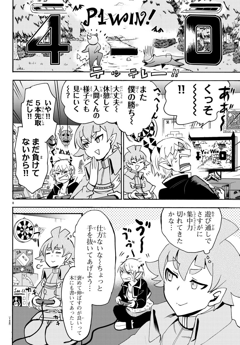 入间同学入魔了 第101話 - Page 9