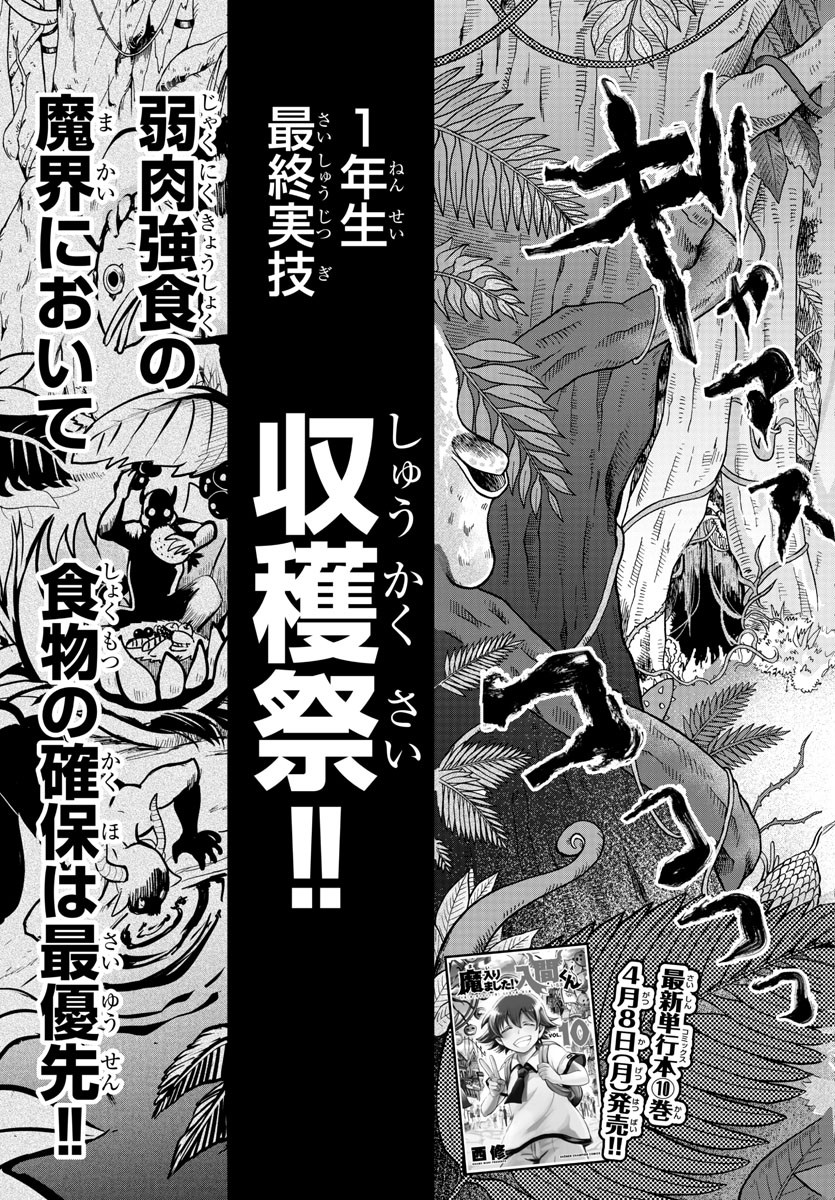 入间同学入魔了 第102話 - Page 4