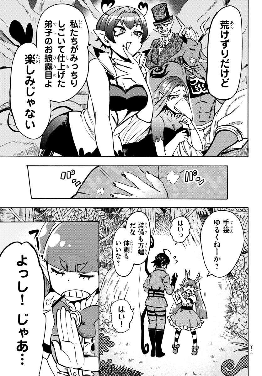 入间同学入魔了 第102話 - Page 20