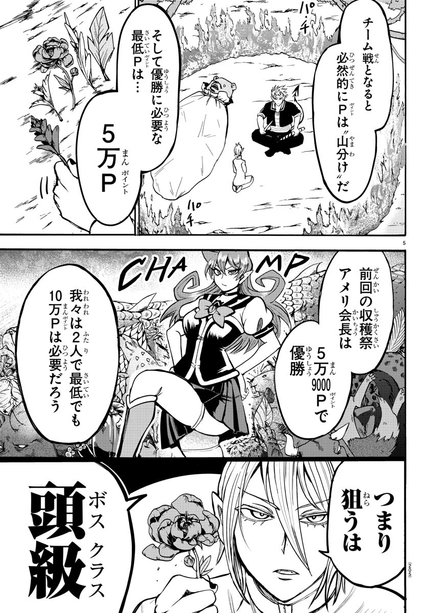 入间同学入魔了 第104話 - Page 5