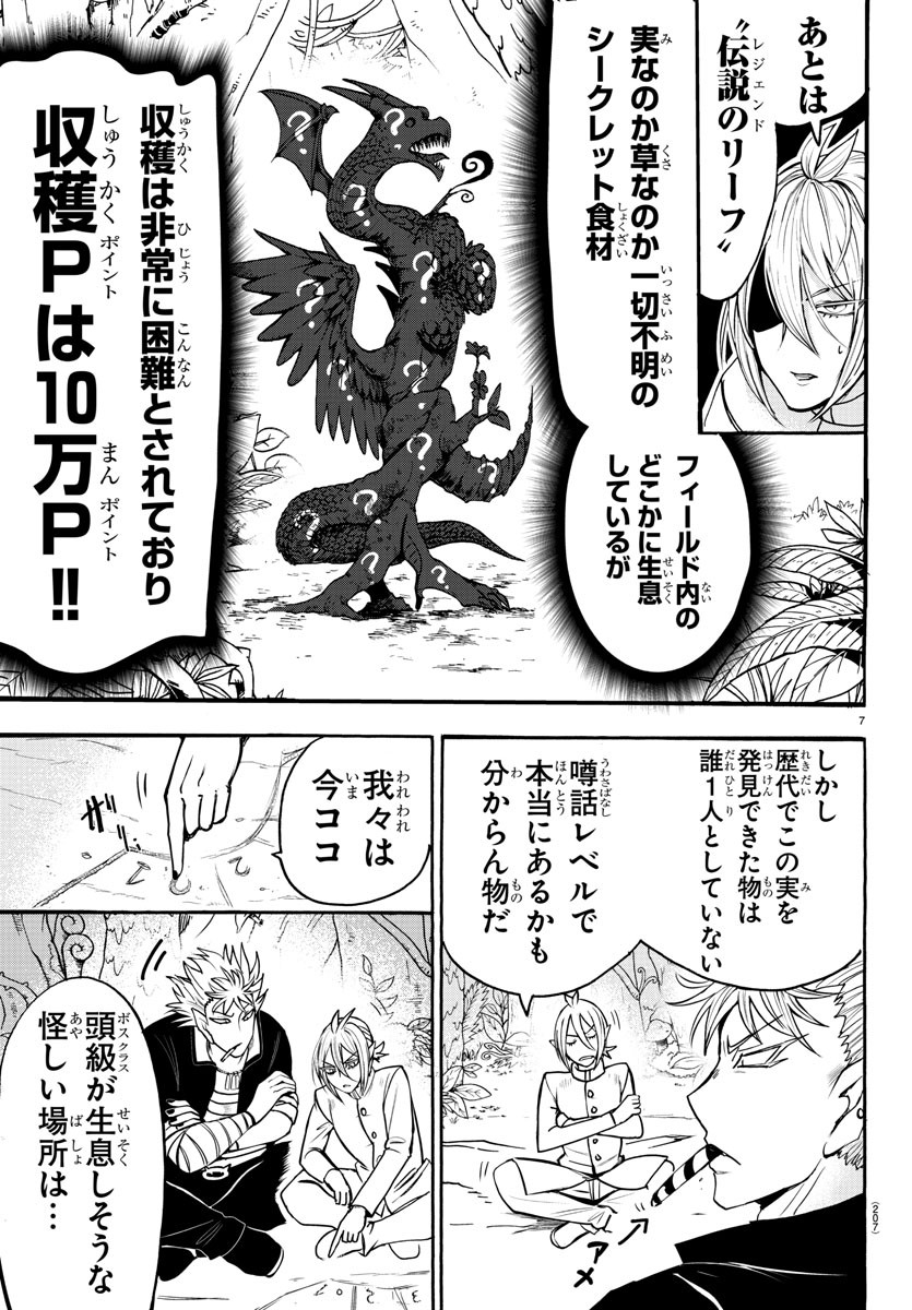 入间同学入魔了 第104話 - Page 8