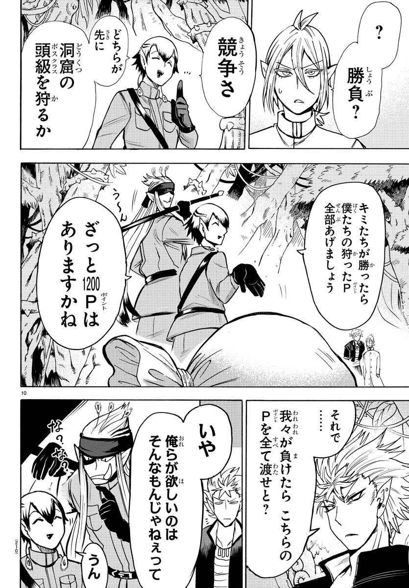 入间同学入魔了 第104話 - Page 11