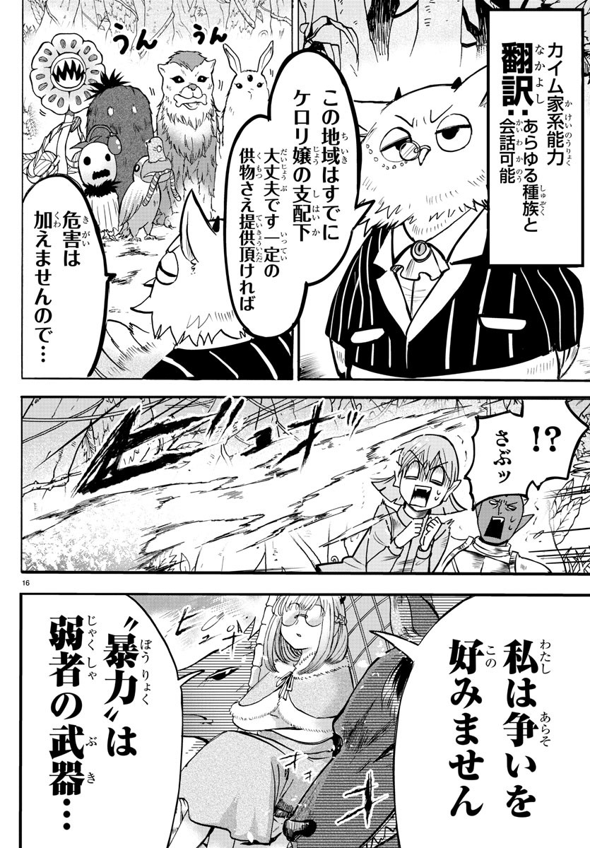 入间同学入魔了 第104話 - Page 17