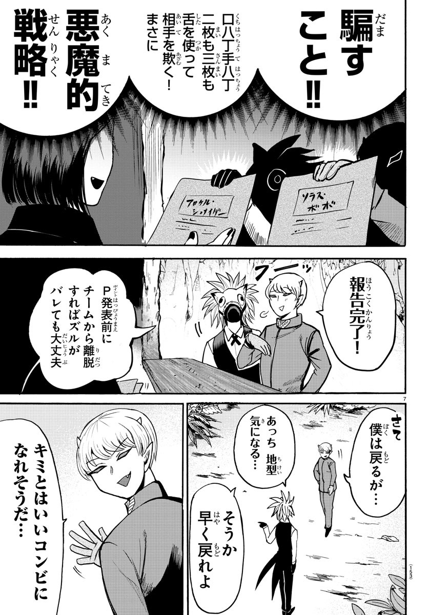 入间同学入魔了 第105話 - Page 7