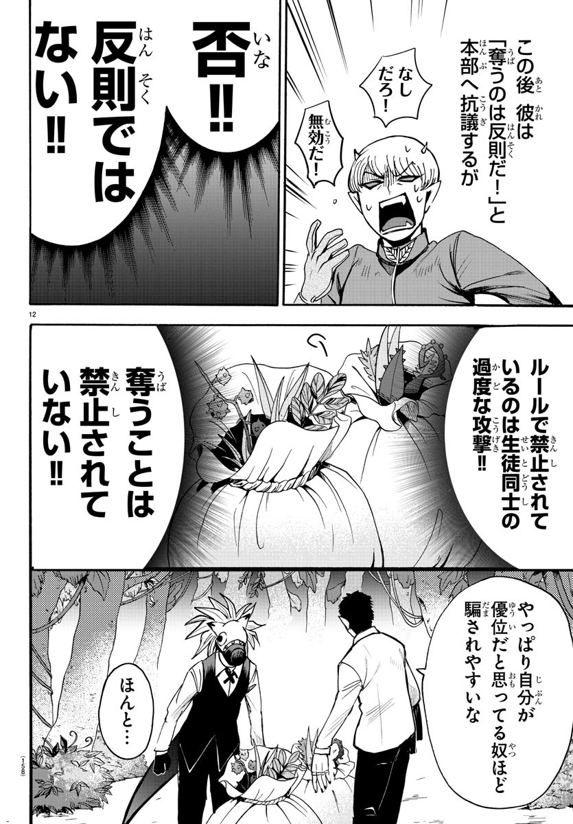 入间同学入魔了 第105話 - Page 12