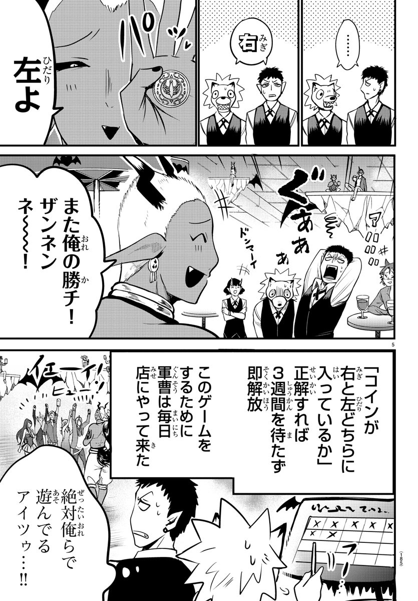 入间同学入魔了 第106話 - Page 6