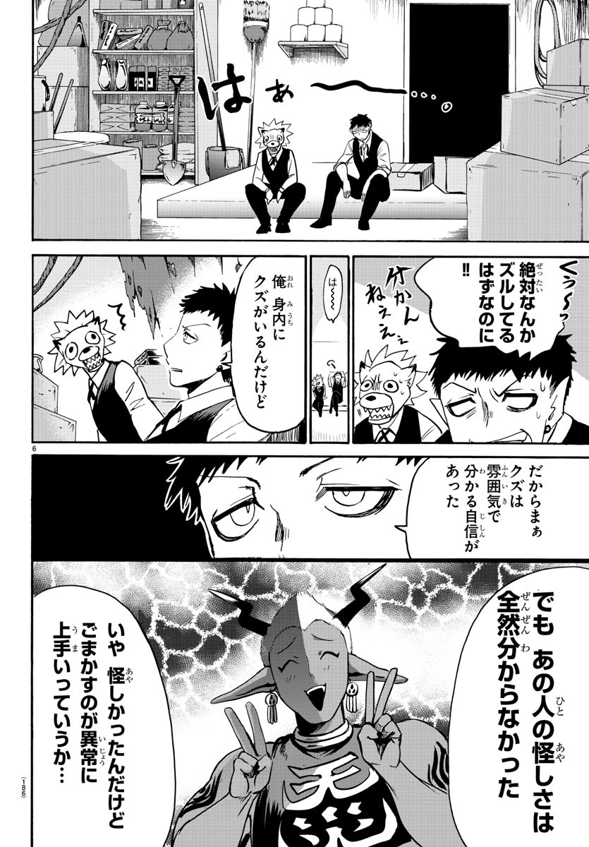 入间同学入魔了 第106話 - Page 7