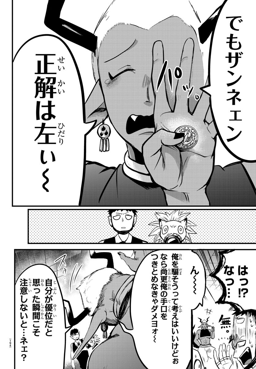 入间同学入魔了 第106話 - Page 14