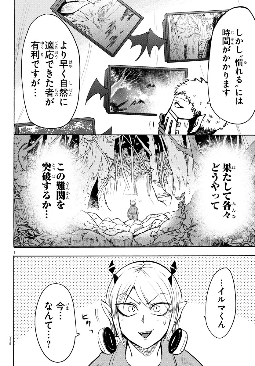 入间同学入魔了 第107話 - Page 9