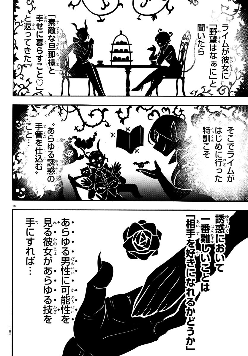 入间同学入魔了 第108話 - Page 16