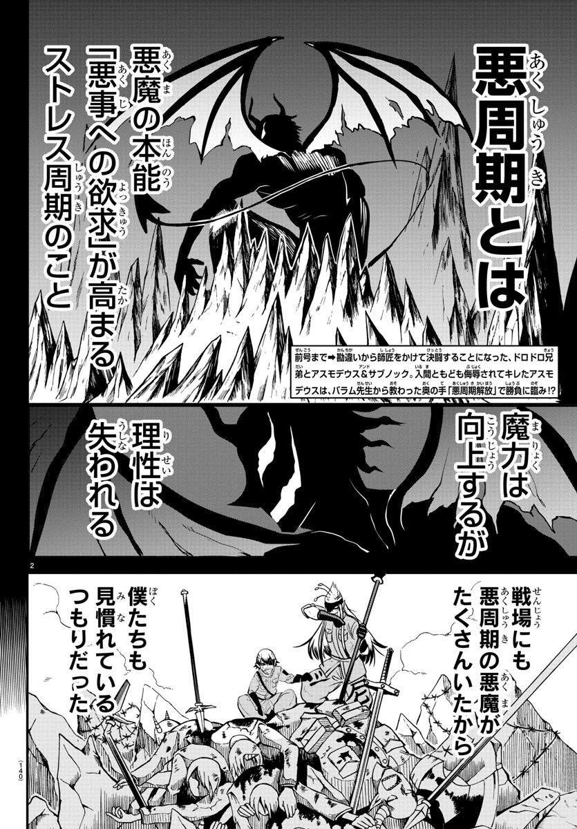 入间同学入魔了 第115話 - Page 2