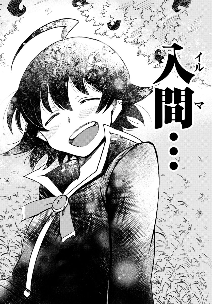 入间同学入魔了 第115話 - Page 16