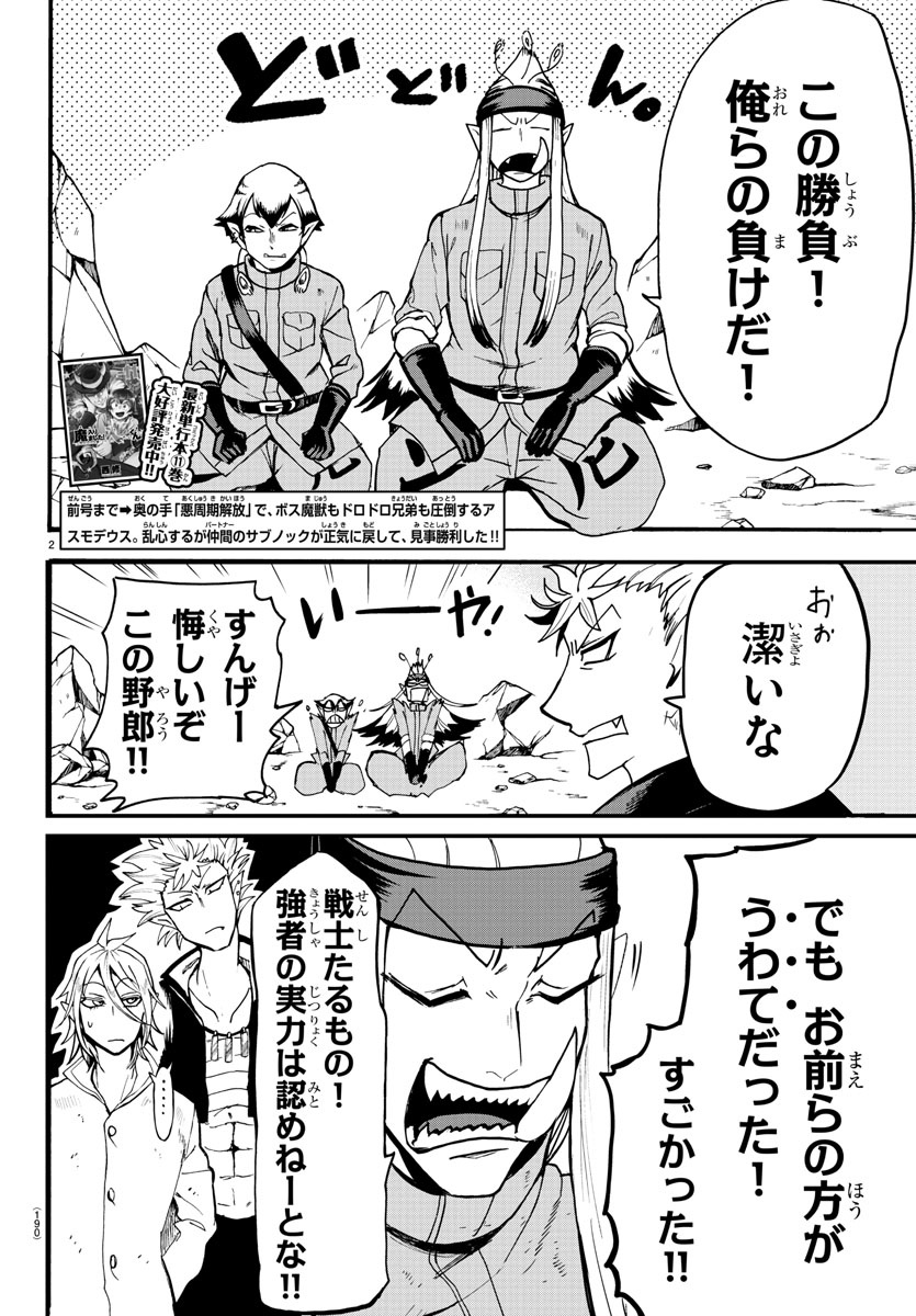 入间同学入魔了 第116話 - Page 3