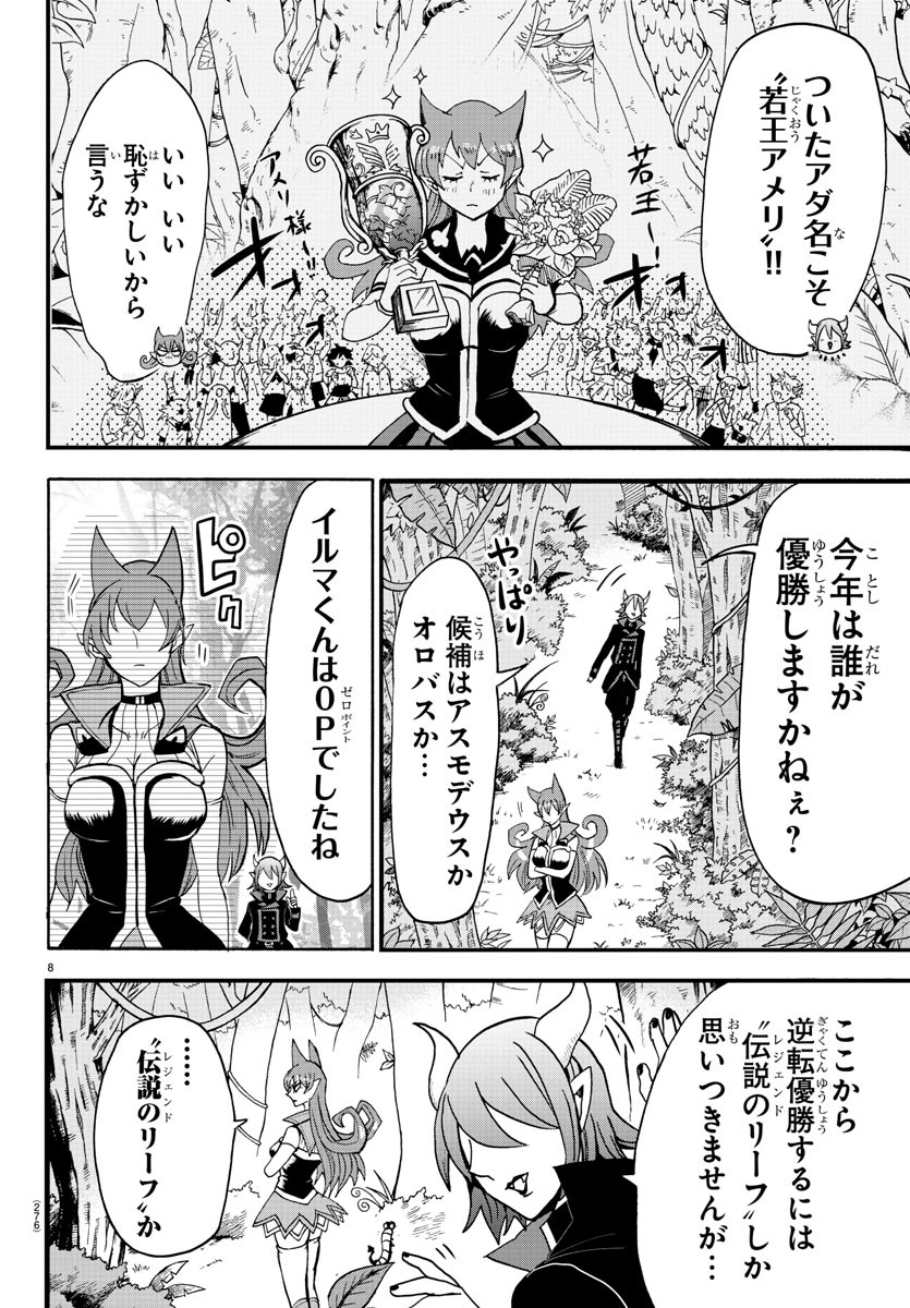 入间同学入魔了 第118話 - Page 8