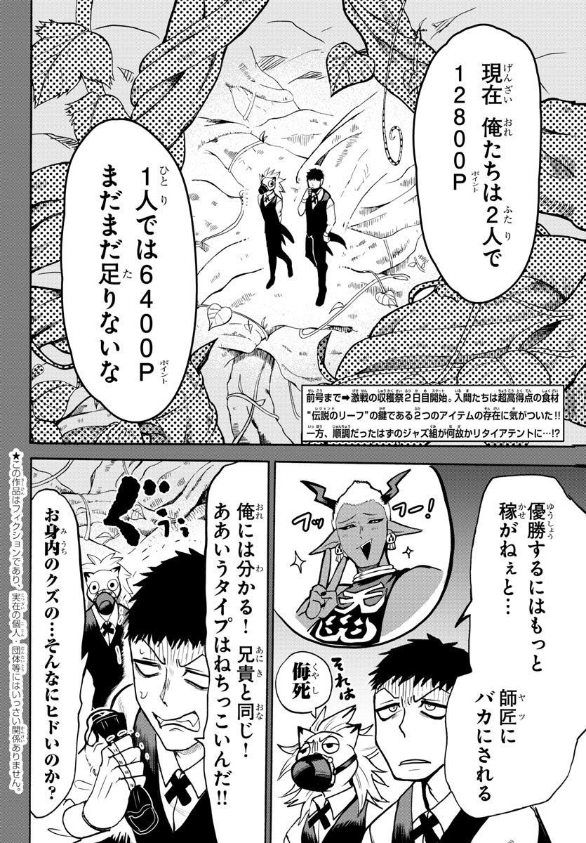 入间同学入魔了 第119話 - Page 3