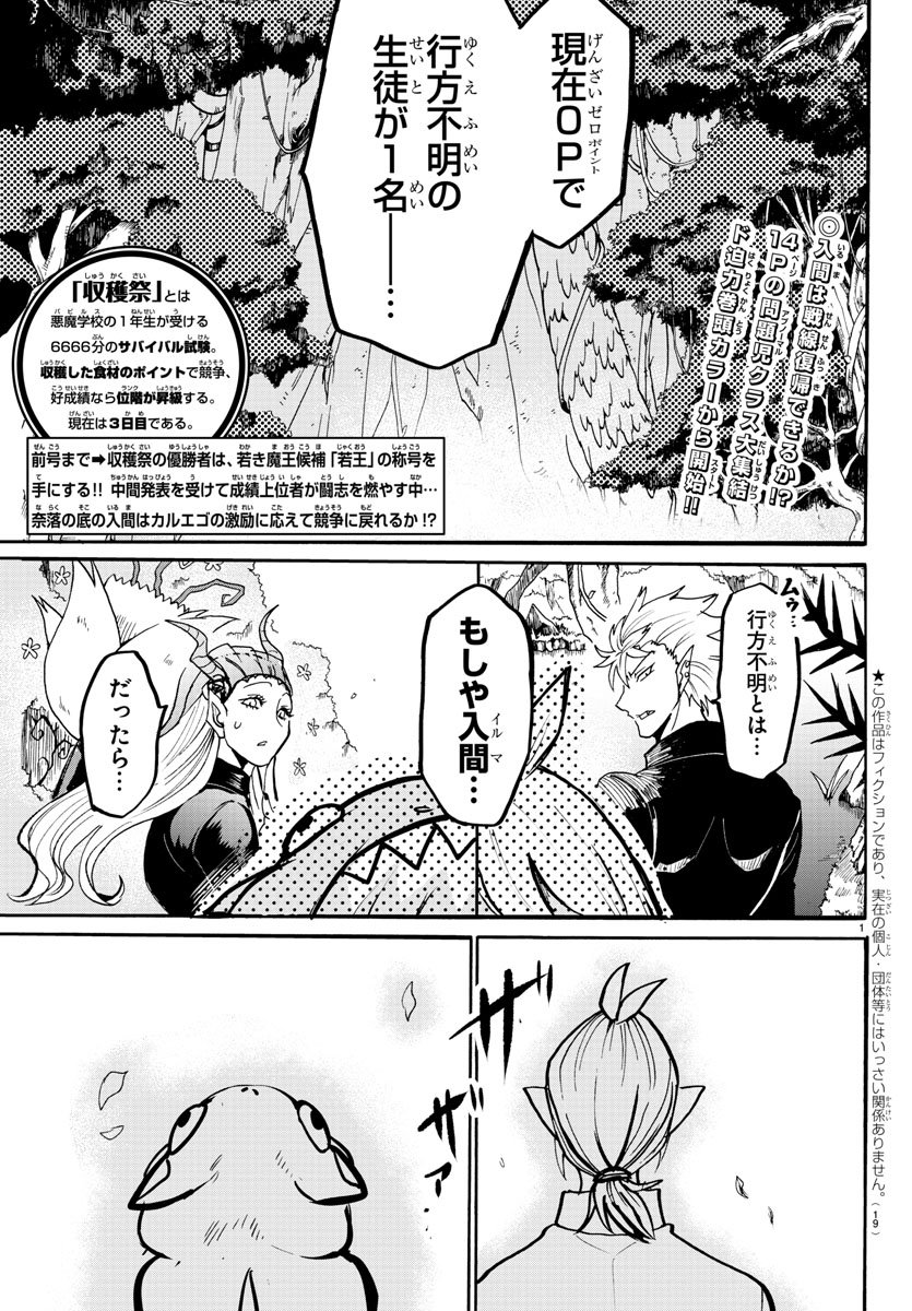 入间同学入魔了 第126話 - Page 4