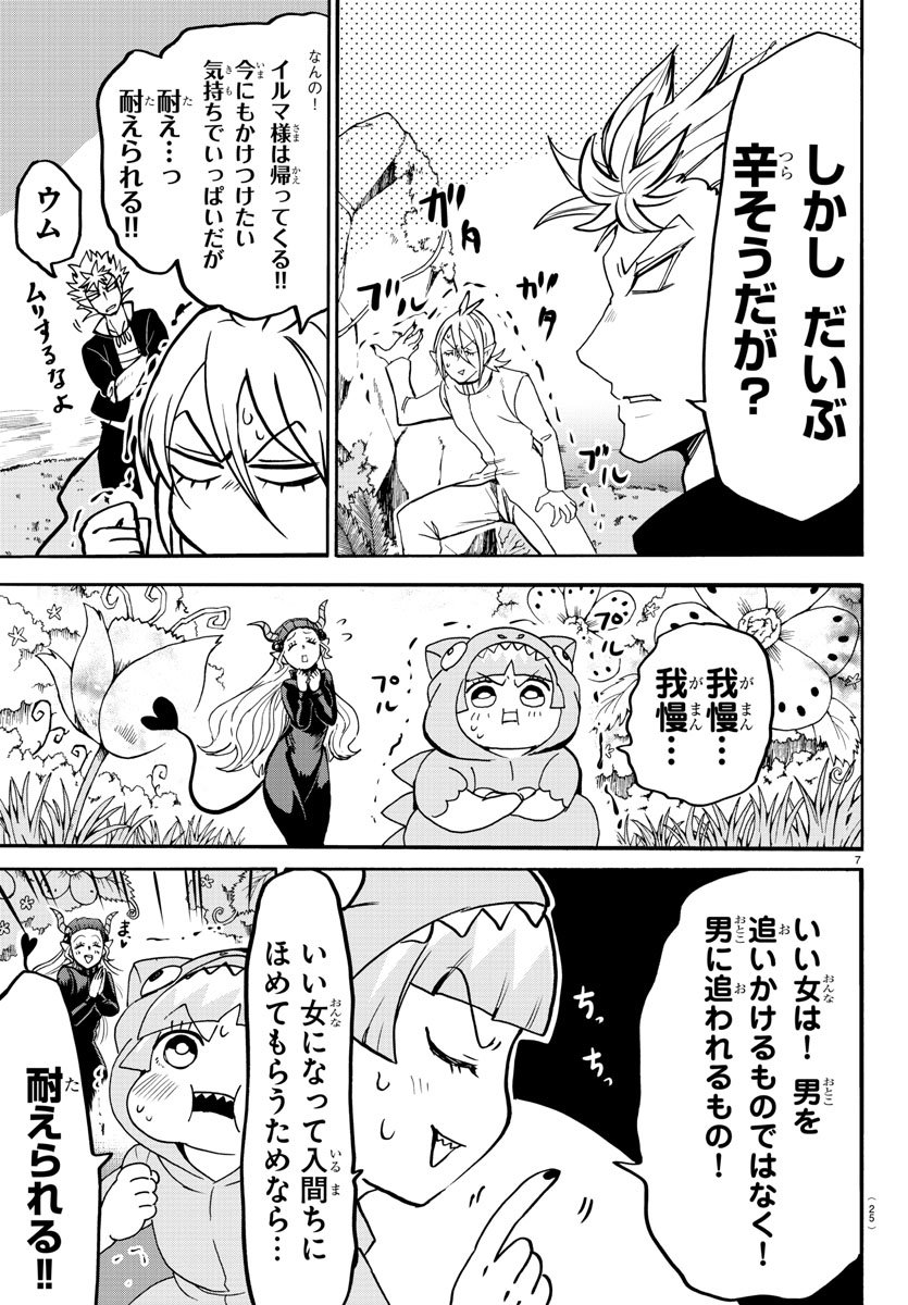 入间同学入魔了 第126話 - Page 10