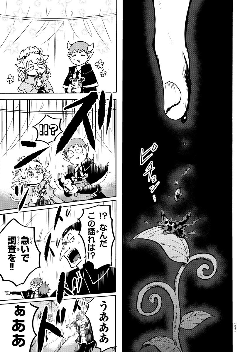 入间同学入魔了 第126話 - Page 20