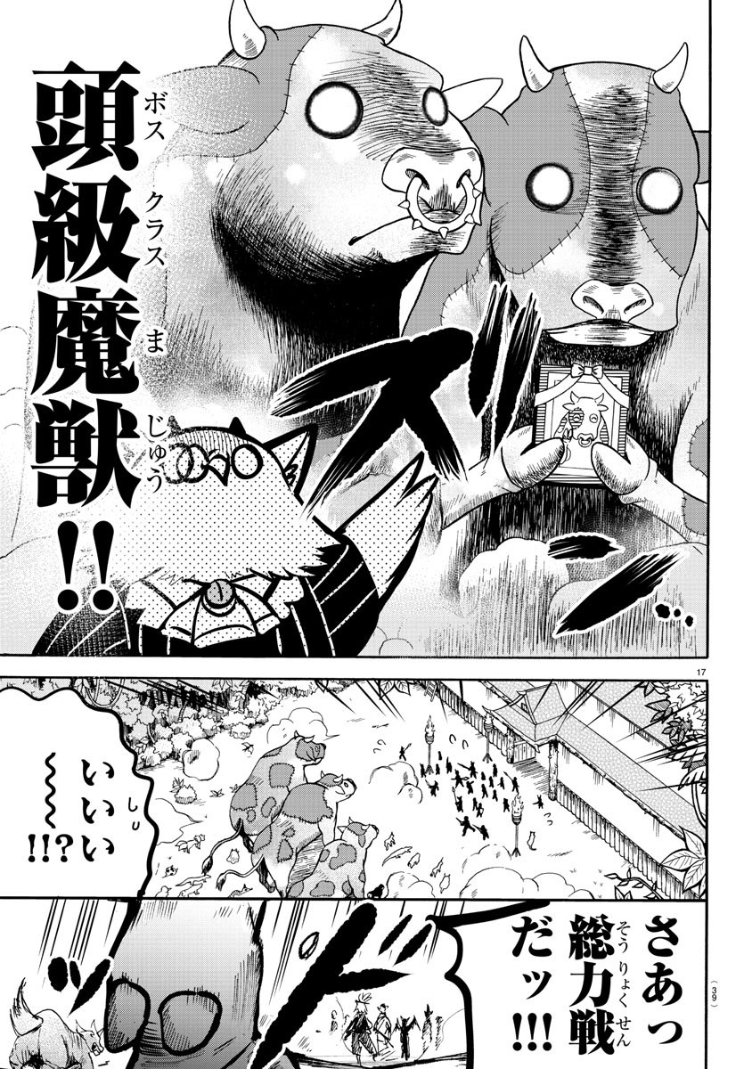 入间同学入魔了 第130話 - Page 19