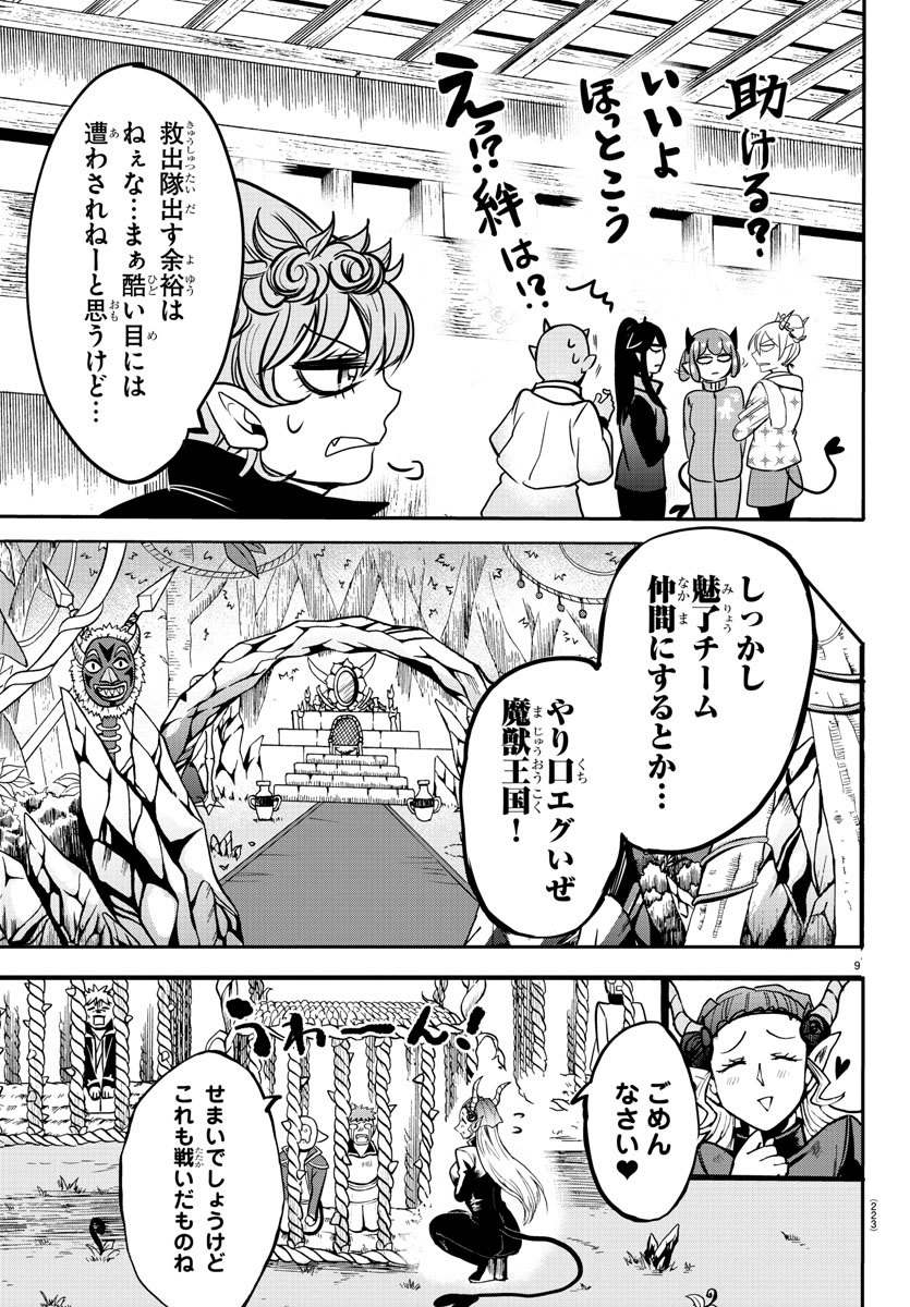 入间同学入魔了 第131話 - Page 9