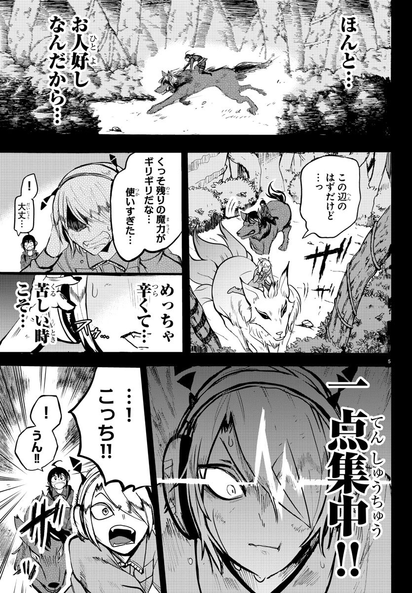 入间同学入魔了 第133話 - Page 6