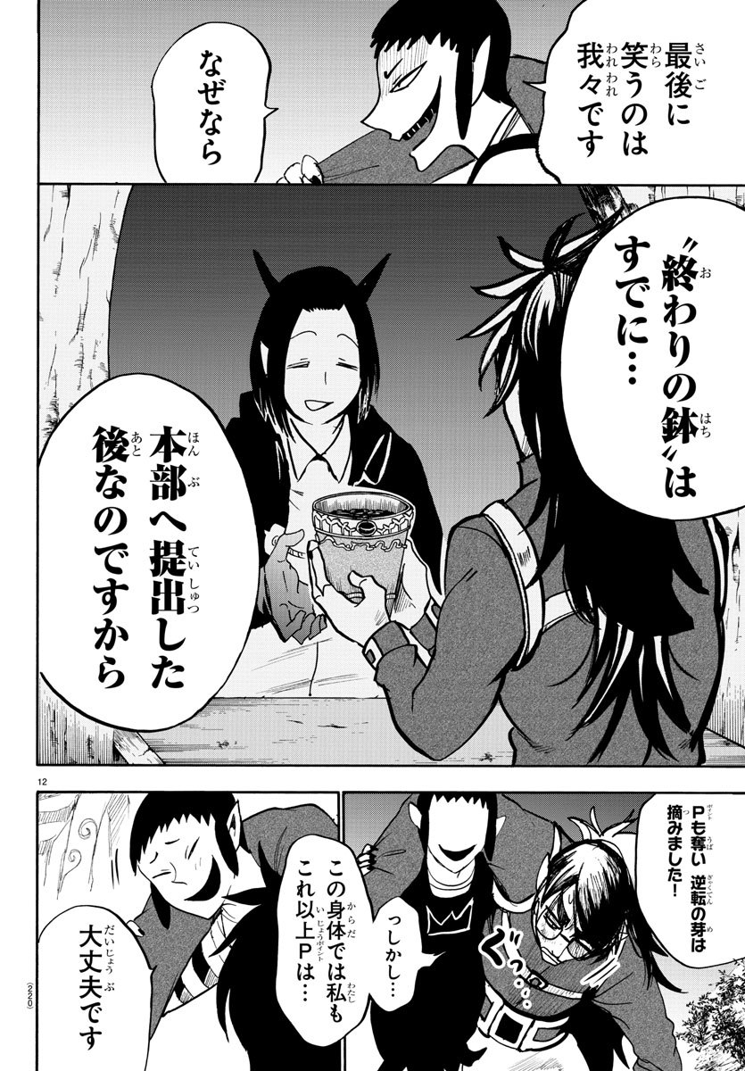 入间同学入魔了 第134話 - Page 12