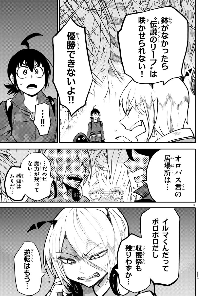 入间同学入魔了 第134話 - Page 15