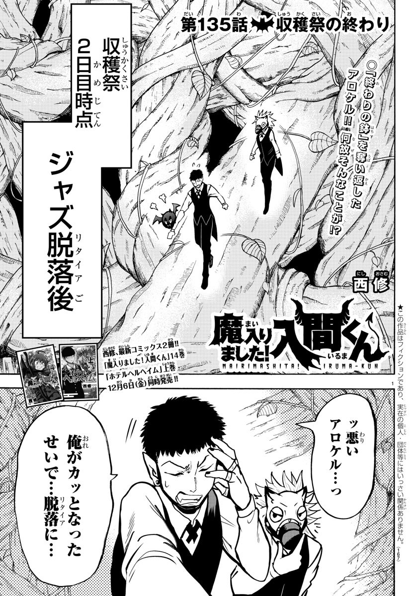 入间同学入魔了 第135話 - Page 1