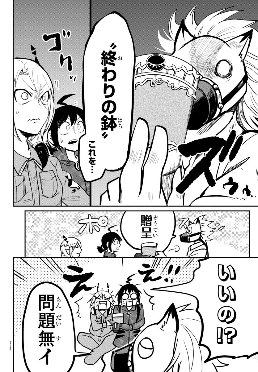 入间同学入魔了 第135話 - Page 6