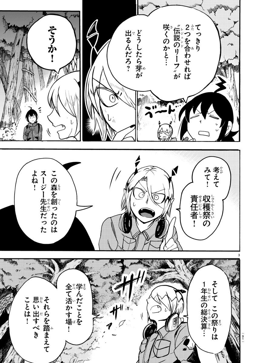 入间同学入魔了 第136話 - Page 5