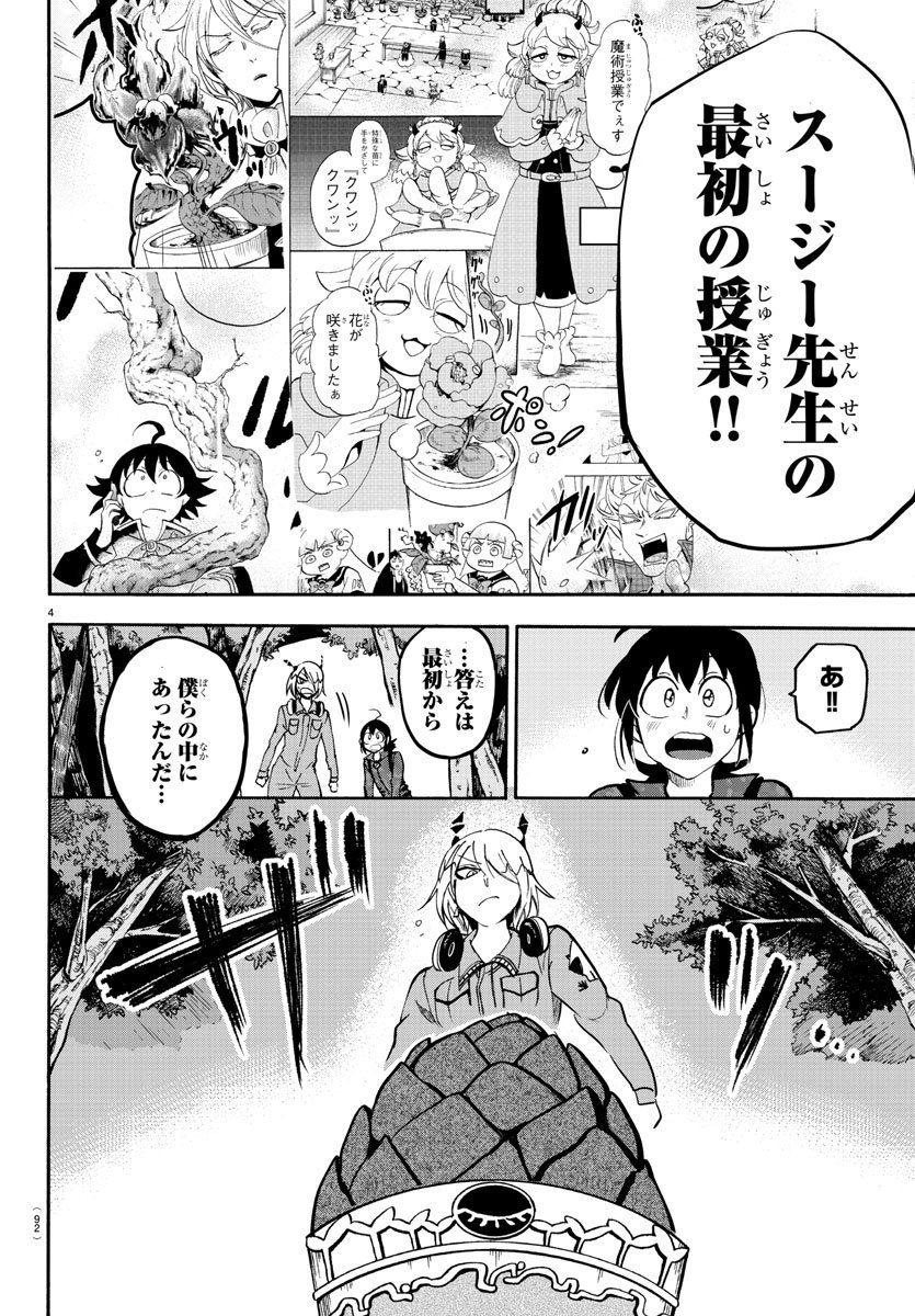 入间同学入魔了 第136話 - Page 6