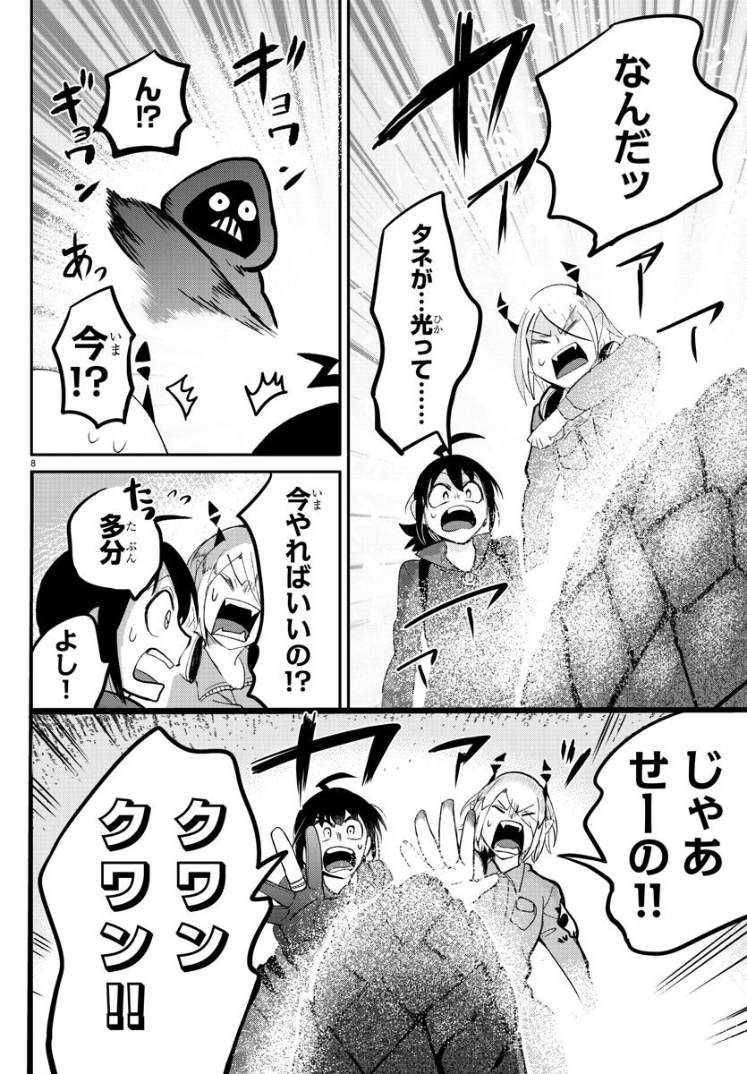 入间同学入魔了 第136話 - Page 11