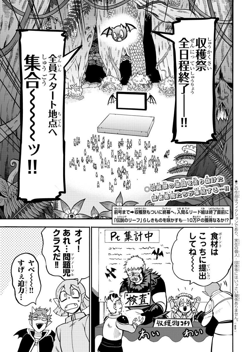 入间同学入魔了 第137話 - Page 2