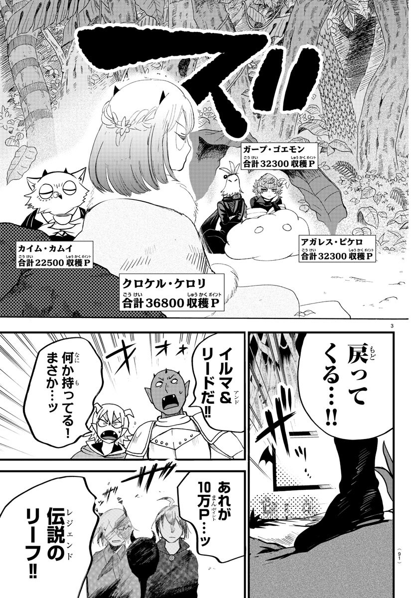 入间同学入魔了 第137話 - Page 5