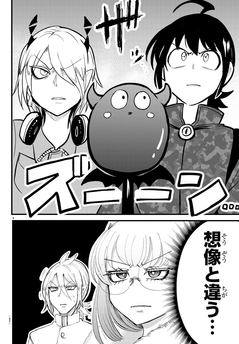 入间同学入魔了 第137話 - Page 6