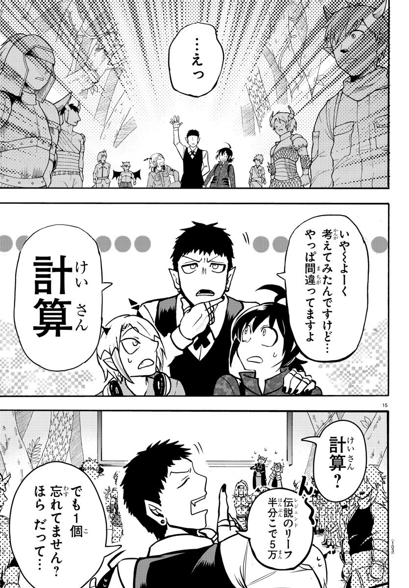 入间同学入魔了 第137話 - Page 17