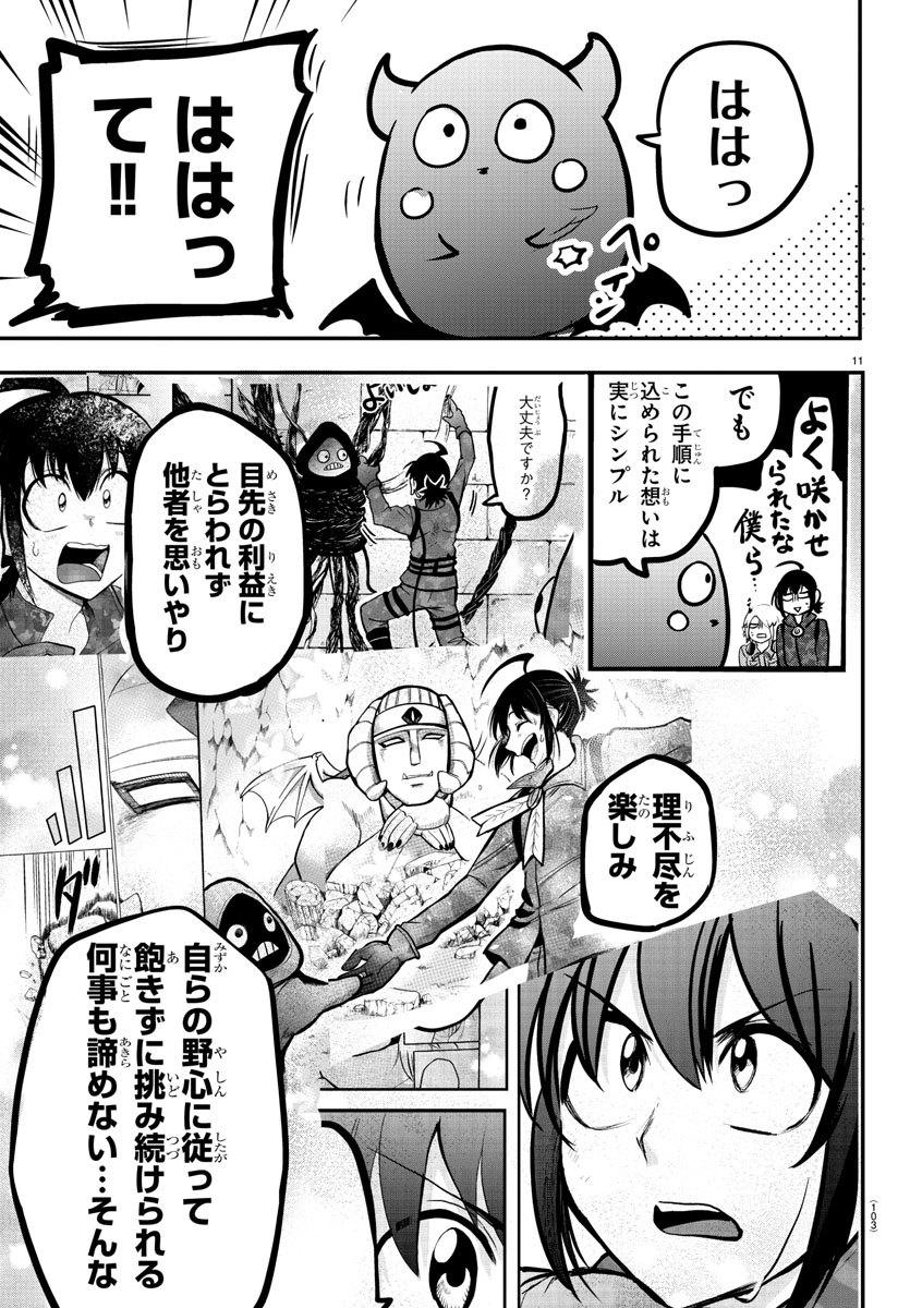 入间同学入魔了 第138話 - Page 12